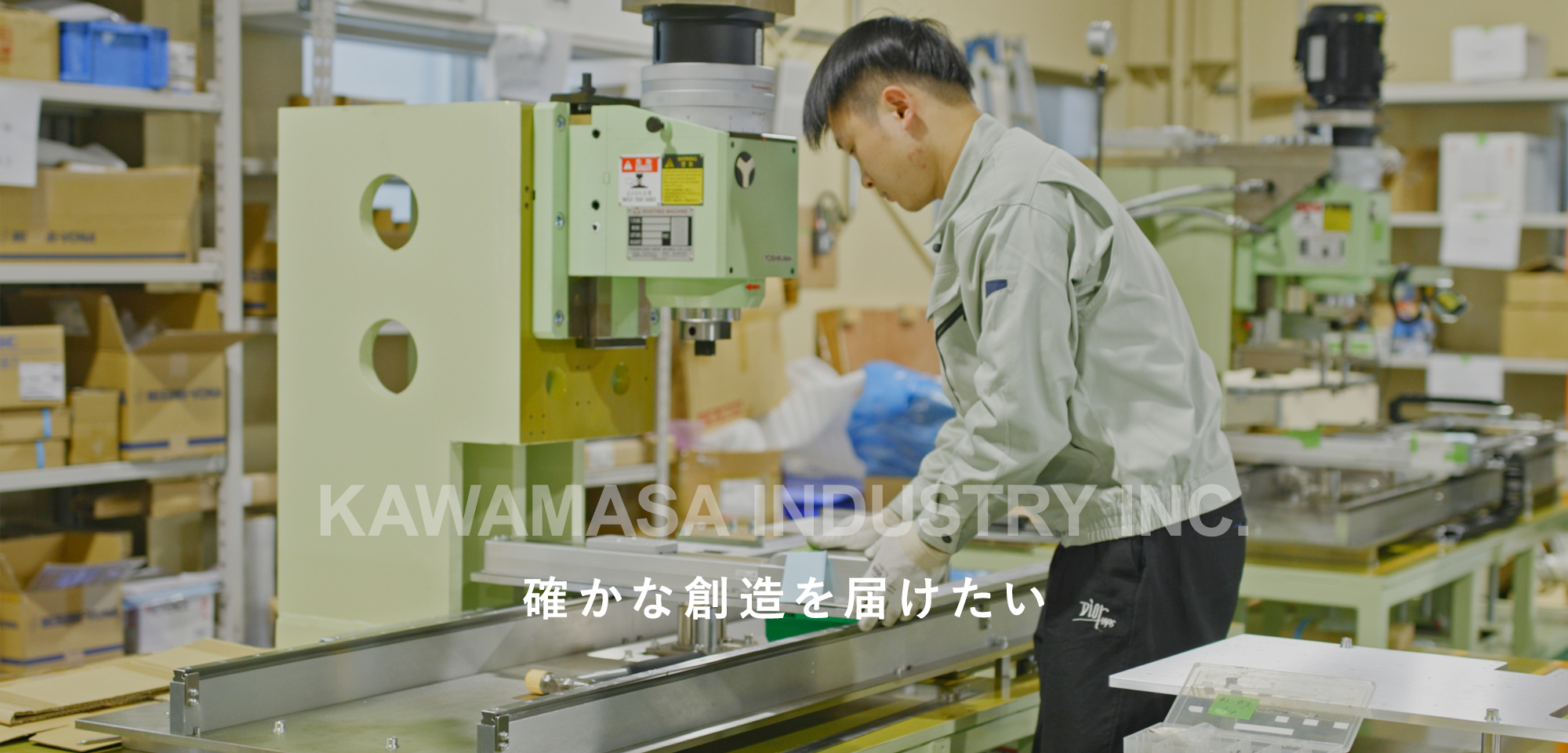 河政工業株式会社